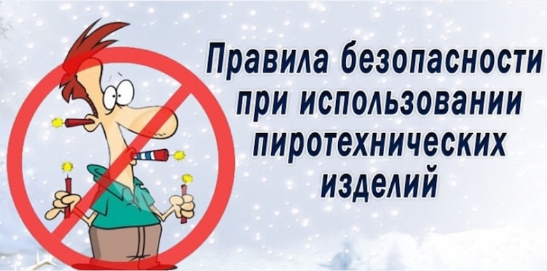 Правила безопасности при использовании пиротехники — советы